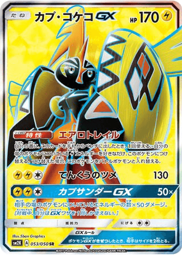 Tapu Koko GX