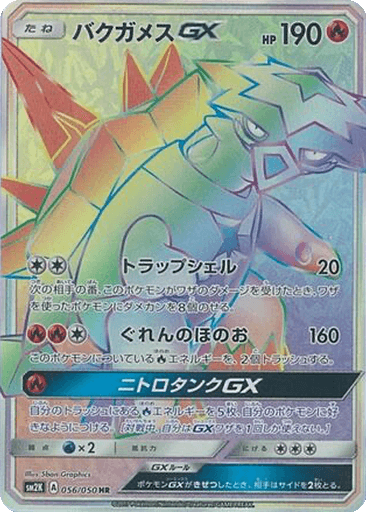 Turtonator GX
