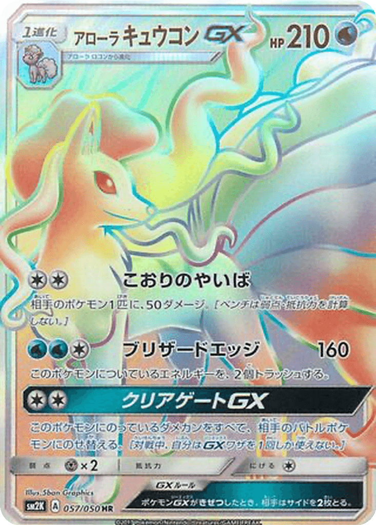 Alolan Ninetales GX