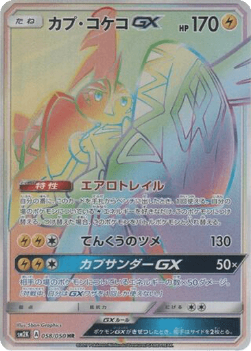 Tapu Koko GX