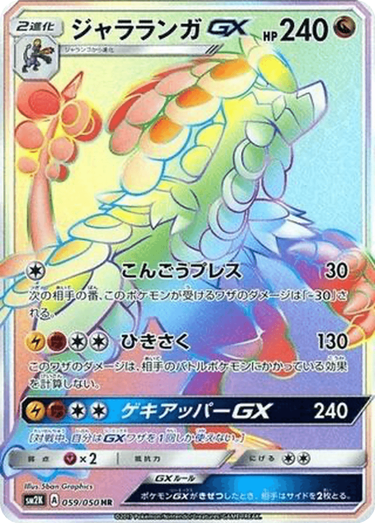 Kommo-o GX