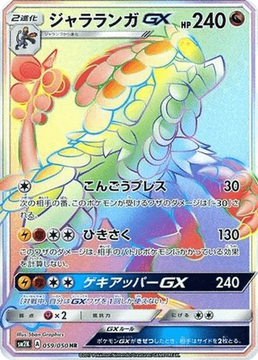 Kommo-o GX