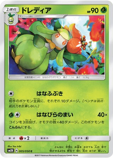 Lilligant
