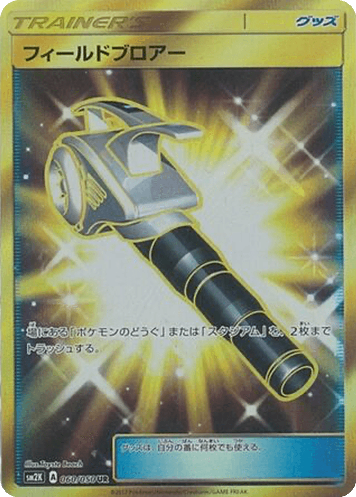 Field Blower