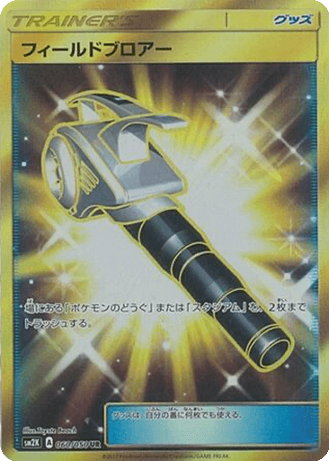 Field Blower