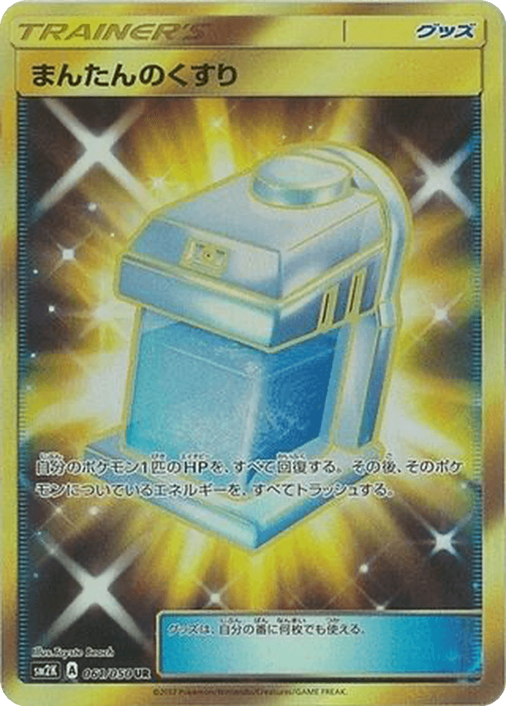 Max Potion