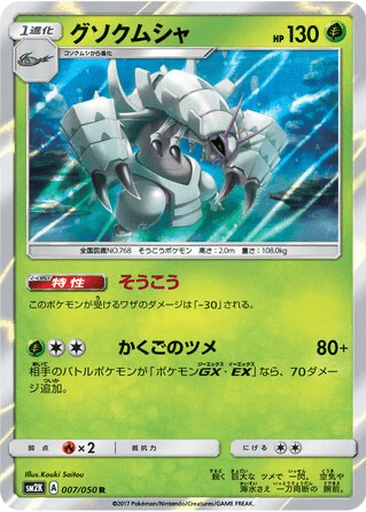 Golisopod