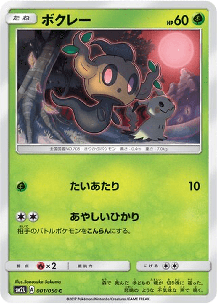 Phantump