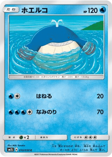 Wailmer