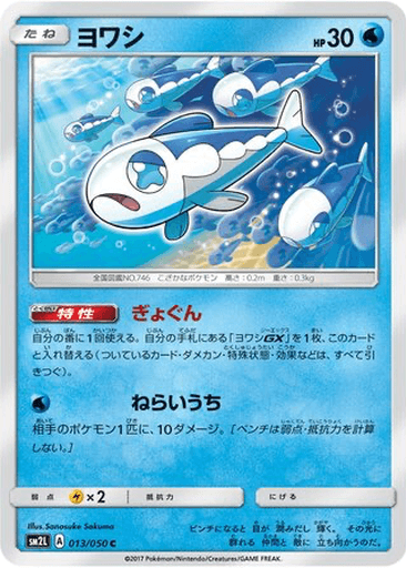 Wishiwashi