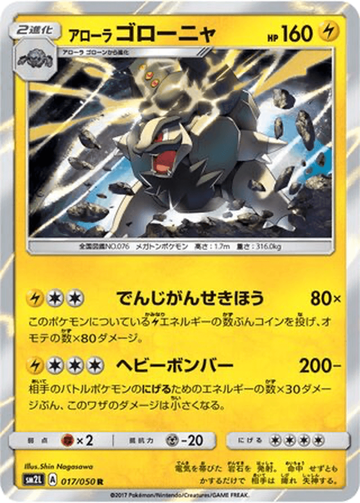 Alolan Golem