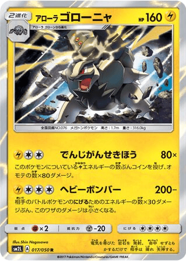 Alolan Golem