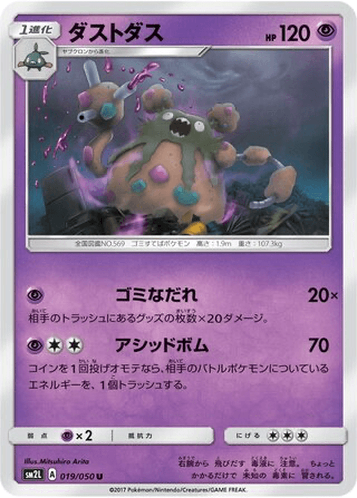 Garbodor