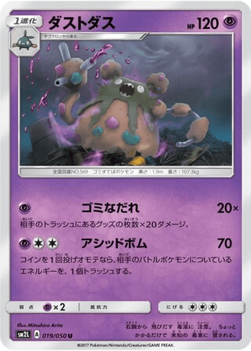 Garbodor