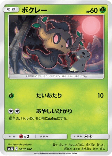 Phantump