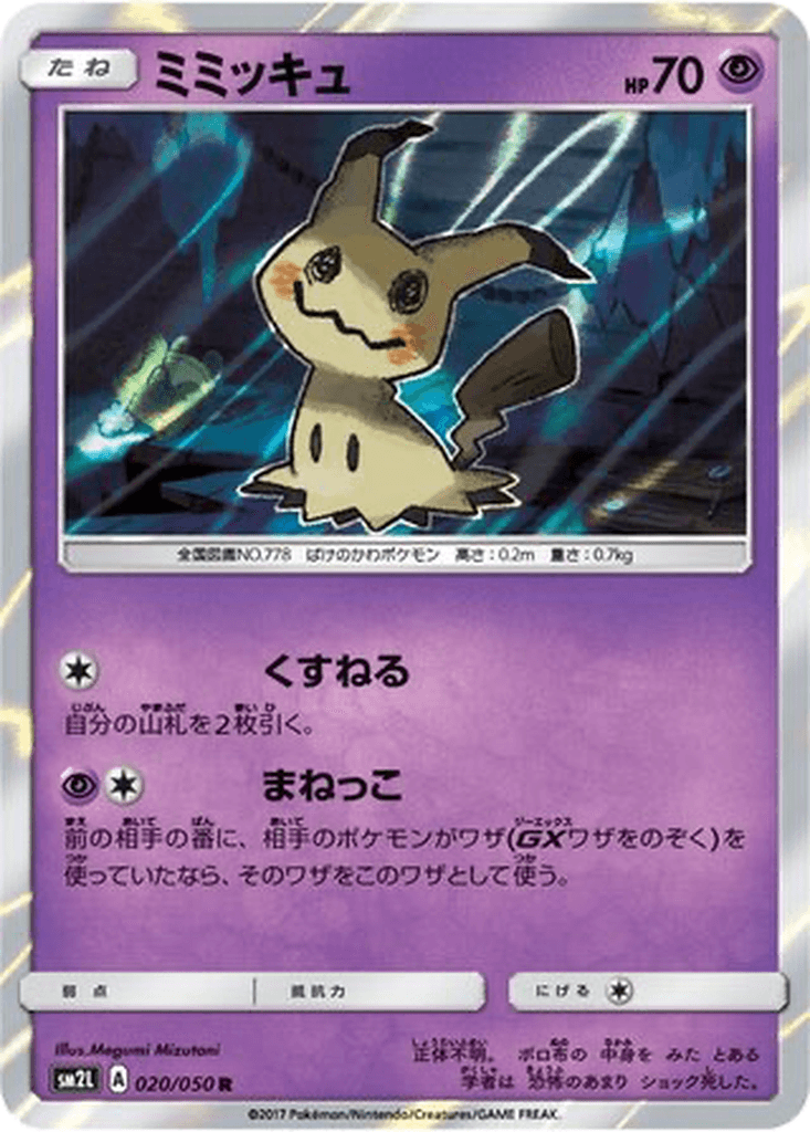 Mimikyu
