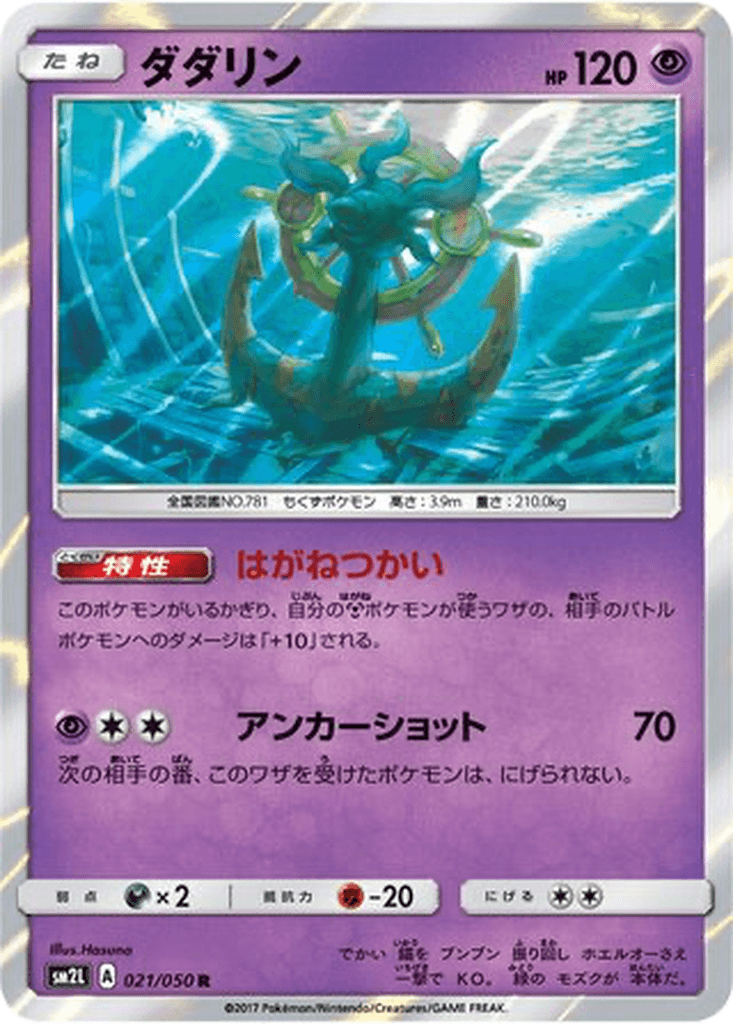 Dhelmise