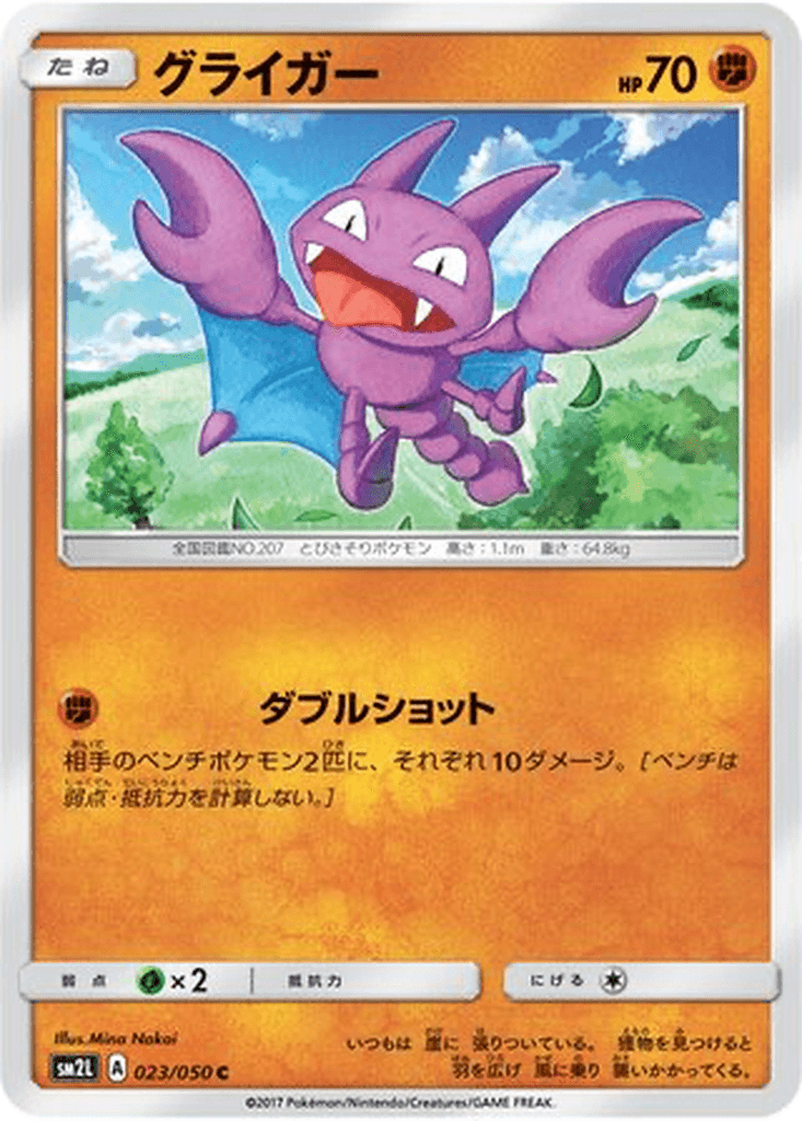 Gligar