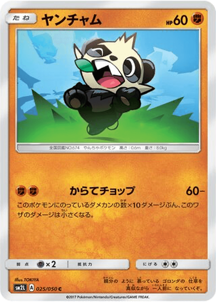 Pancham