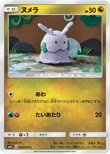 Goomy