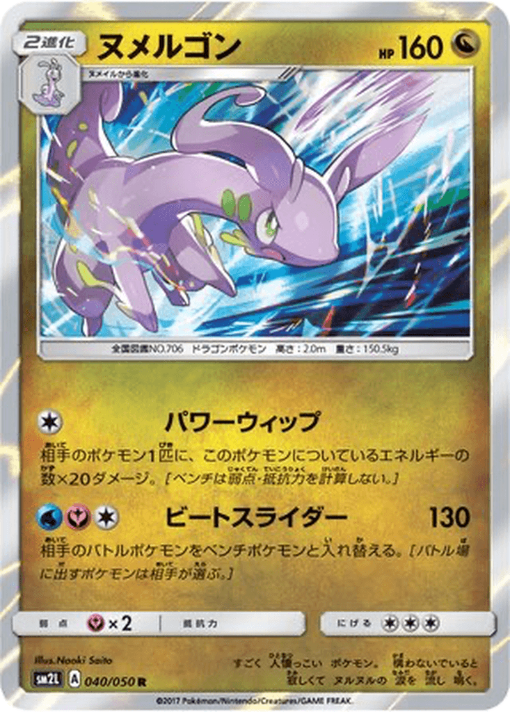 Goodra
