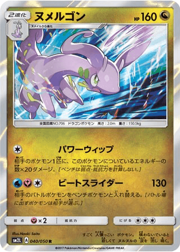 Goodra