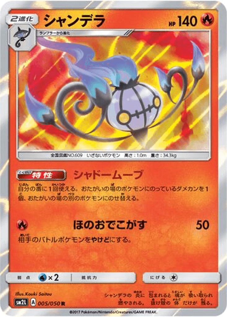 Chandelure