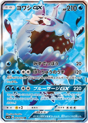 Wishiwashi GX