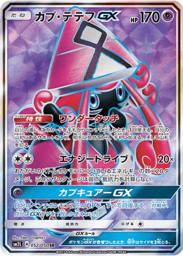 Tapu Lele GX