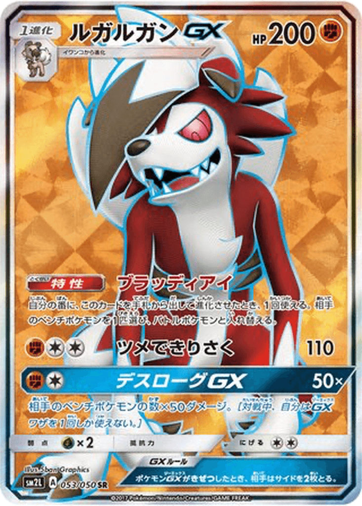 Lycanroc GX