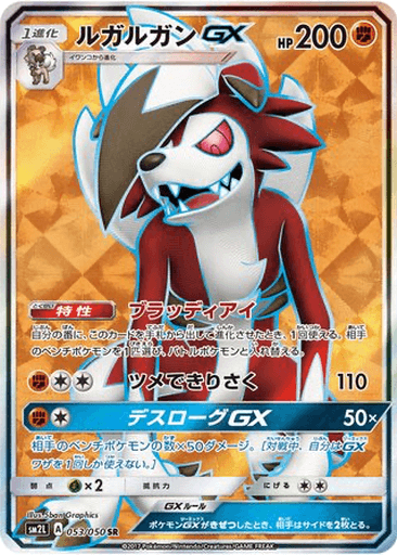 Lycanroc GX