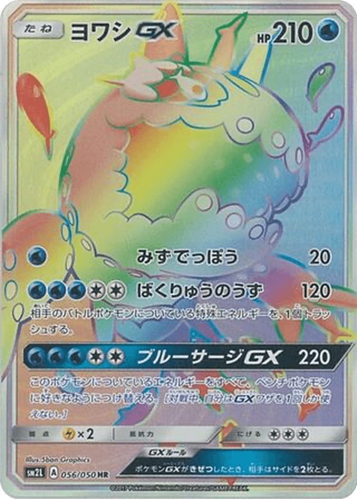 Wishiwashi GX