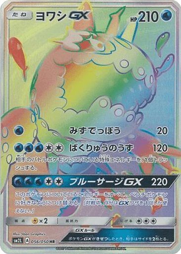 Wishiwashi GX