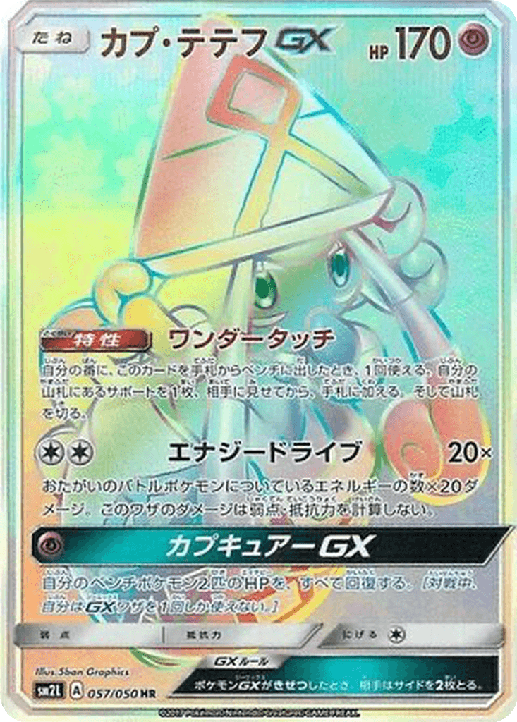 Tapu Lele GX