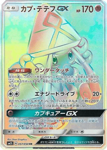 Tapu Lele GX