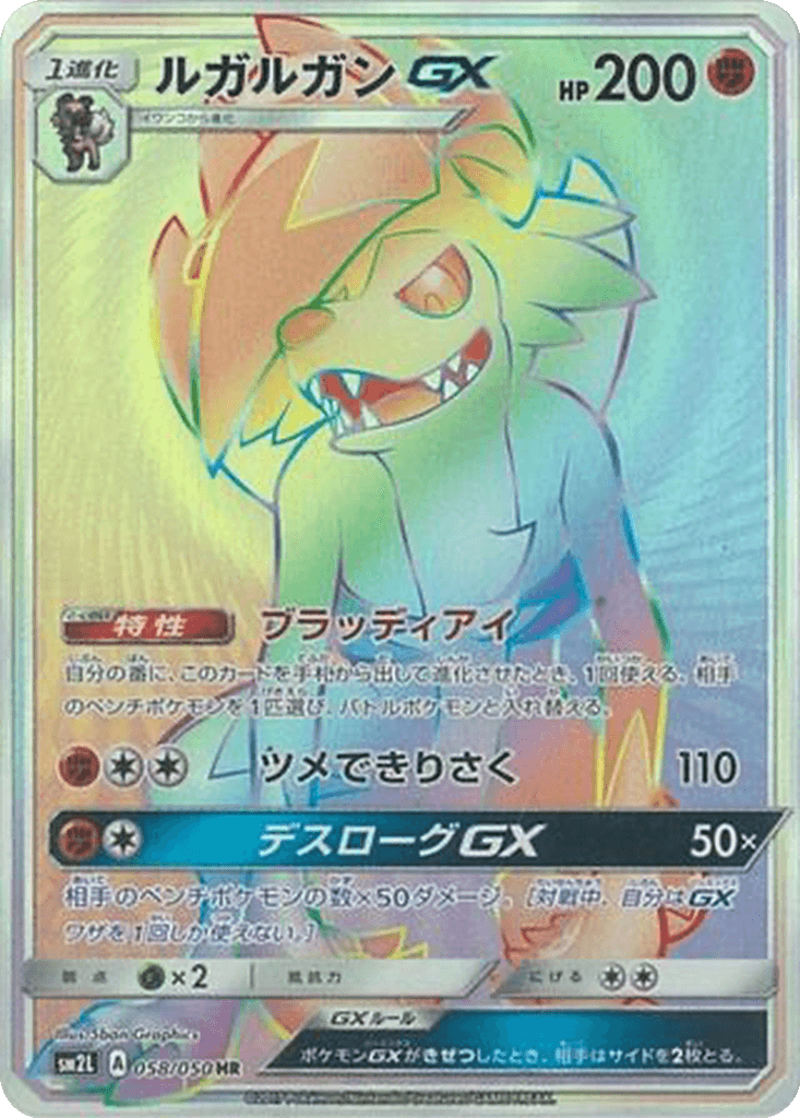 Lycanroc GX