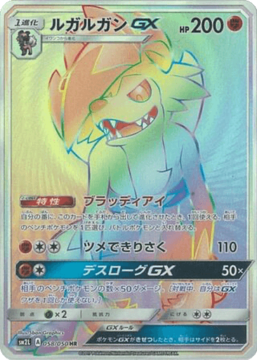 Lycanroc GX