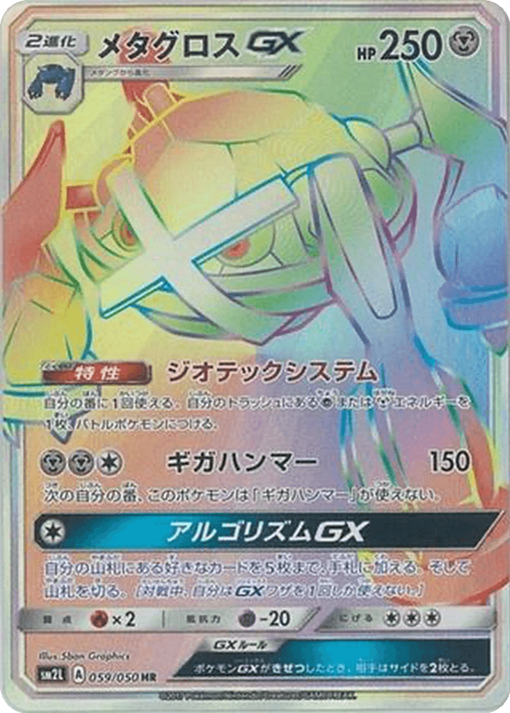 Metagross GX
