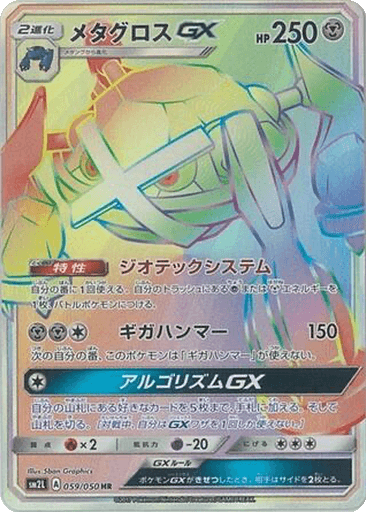Metagross GX