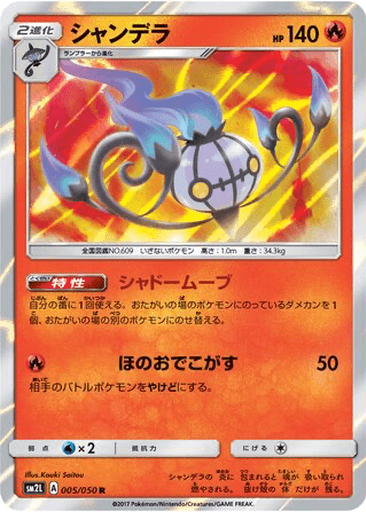 Chandelure