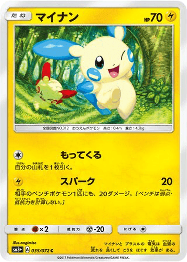 Minun