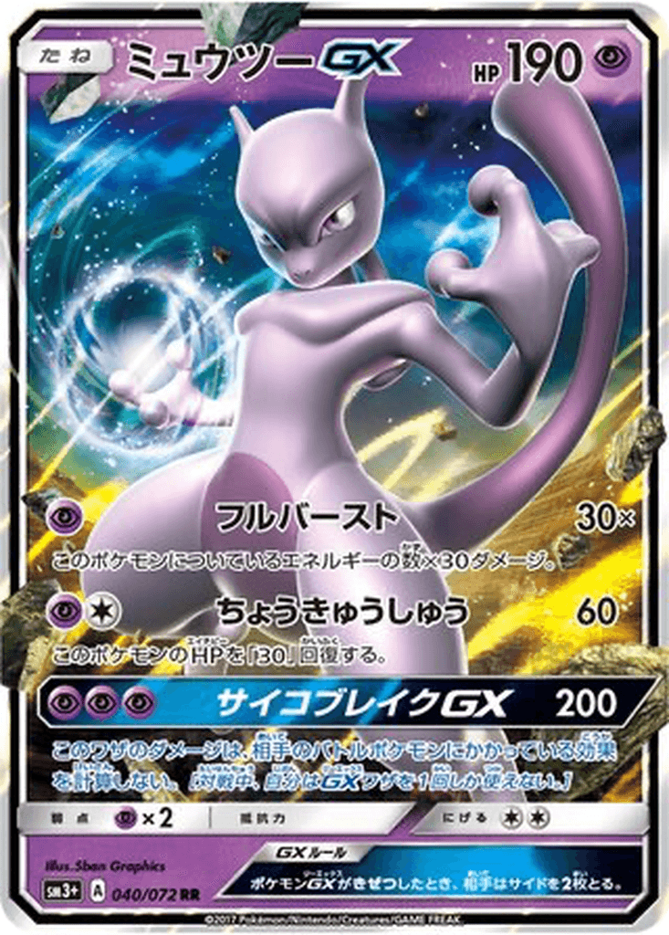 Mewtwo GX