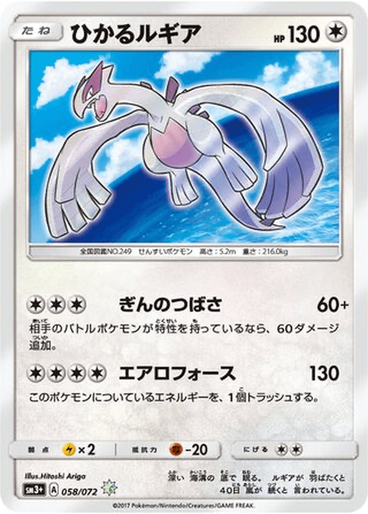Shining Lugia