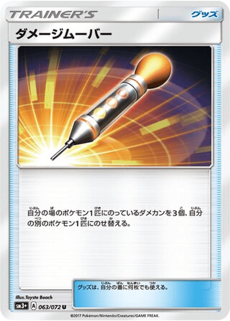 Damage Mover