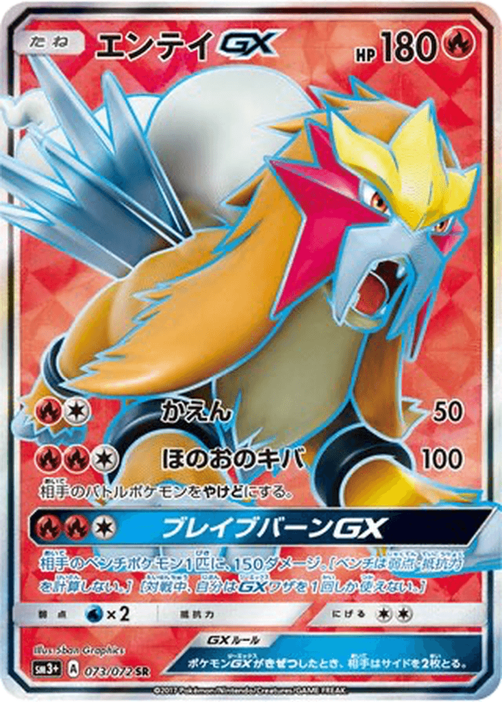 Entei GX