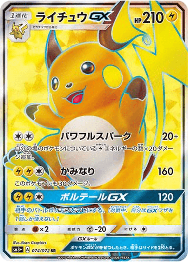 Raichu GX
