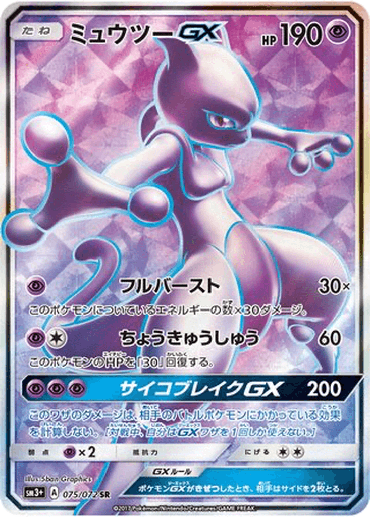Mewtwo GX