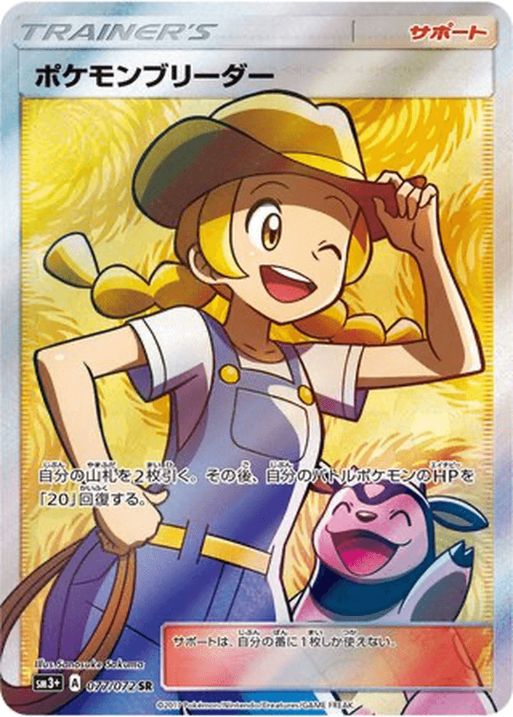 Pokémon Breeder
