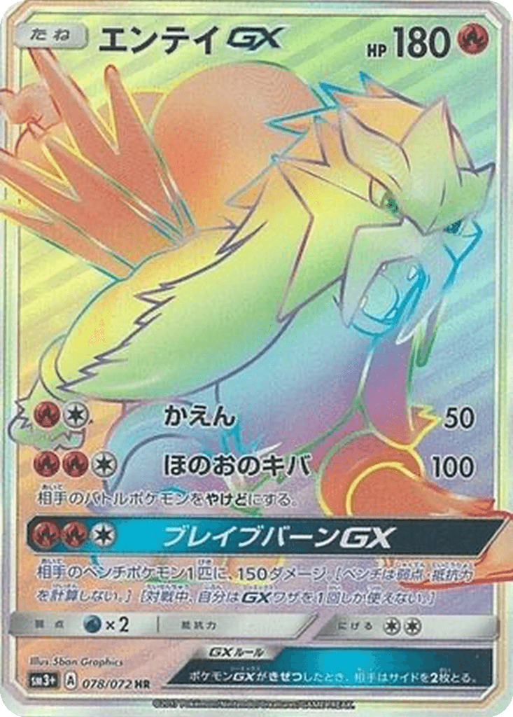 Entei GX
