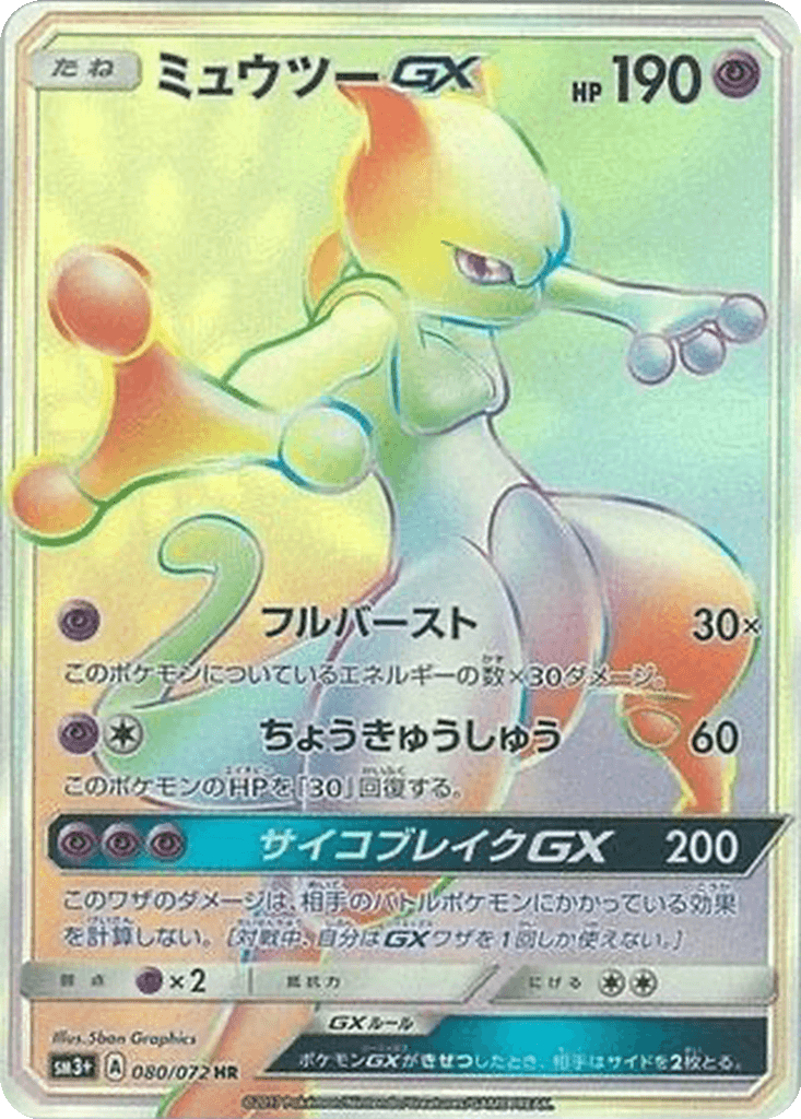 Mewtwo GX